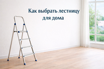 Какую купить лестницу для дома