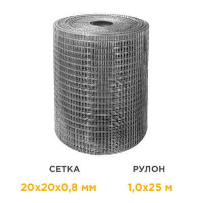 Сетка сварная оцинкованная в рулонах 20х20х0,8 мм 1х25 м