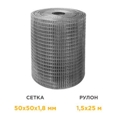 Сетка сварная оцинкованная в рулонах 50х50х1,8 мм 1,5х25 м Сетка сварная оцинкованная в рулонах 50х50х1,8 мм 1,5х25 м